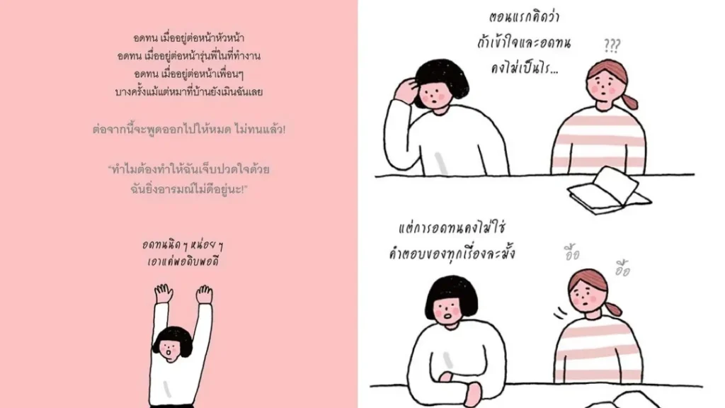 รีวิวหนังสือฉันไม่ใช่ผู้ใหญ่ ฉันแค่อายุ 30