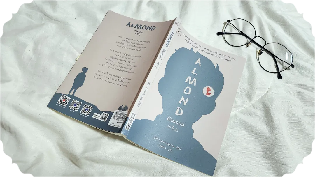รีวิวหนังสือ Almond (อัลมอนด์) : เผยแพร่ความรัก หยุดวงจรความเจ็บปวด