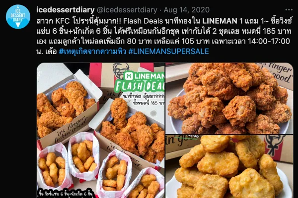LINE MAN SUPER SALE / LINE MAN (2020)
