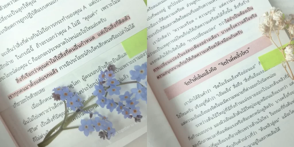 หนังสือผ่อนคลายกับชีวิตบ้าง แล้วเธอจะชอบตัวเองมากขึ้น