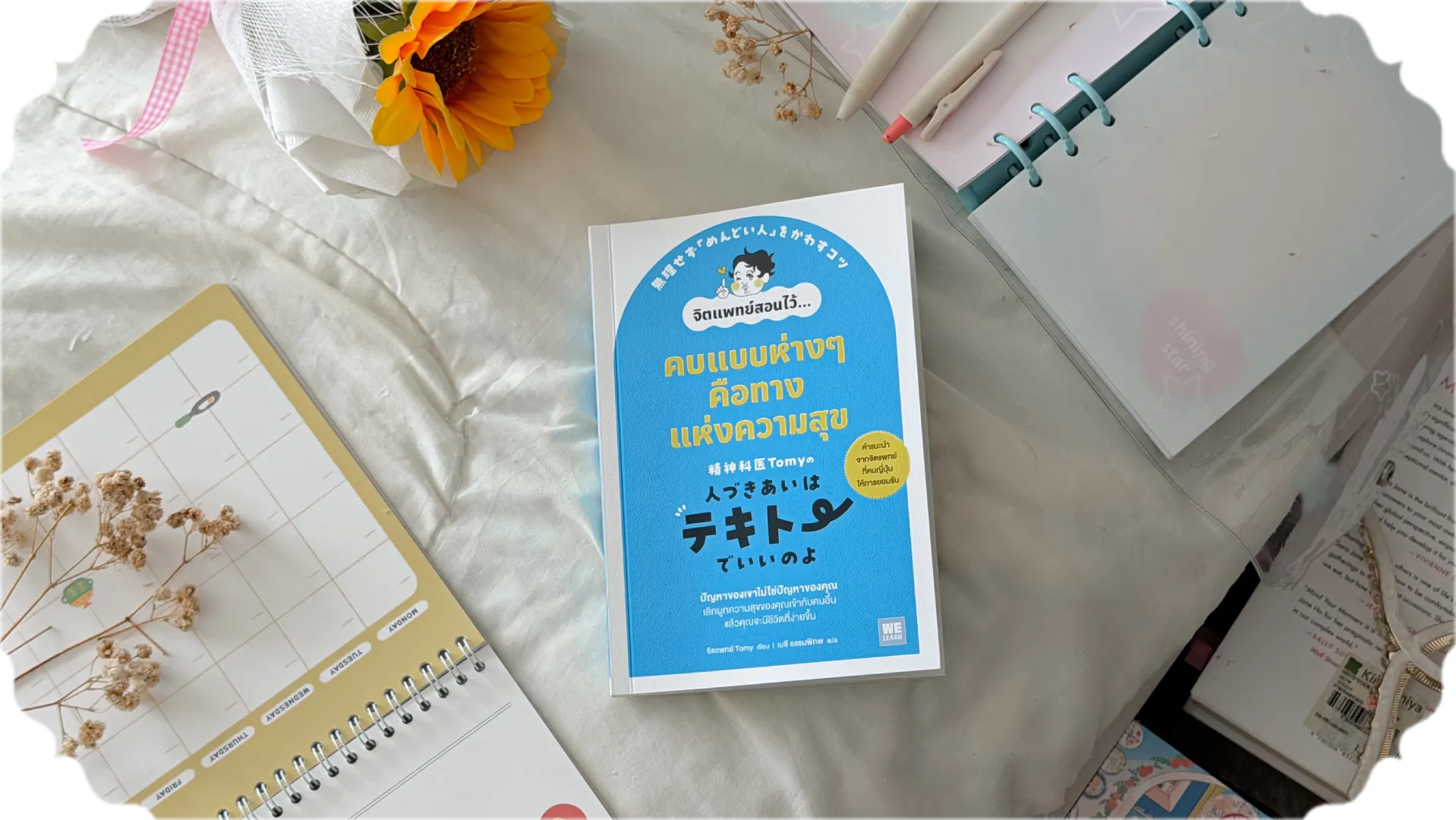 4 วิธีคบกันแบบห่าง ๆ แต่ไม่หมางใจแบบญี่ปุ่น: สรุปหนังสือ คบแบบห่าง ๆ คือทางแห่งความสุข