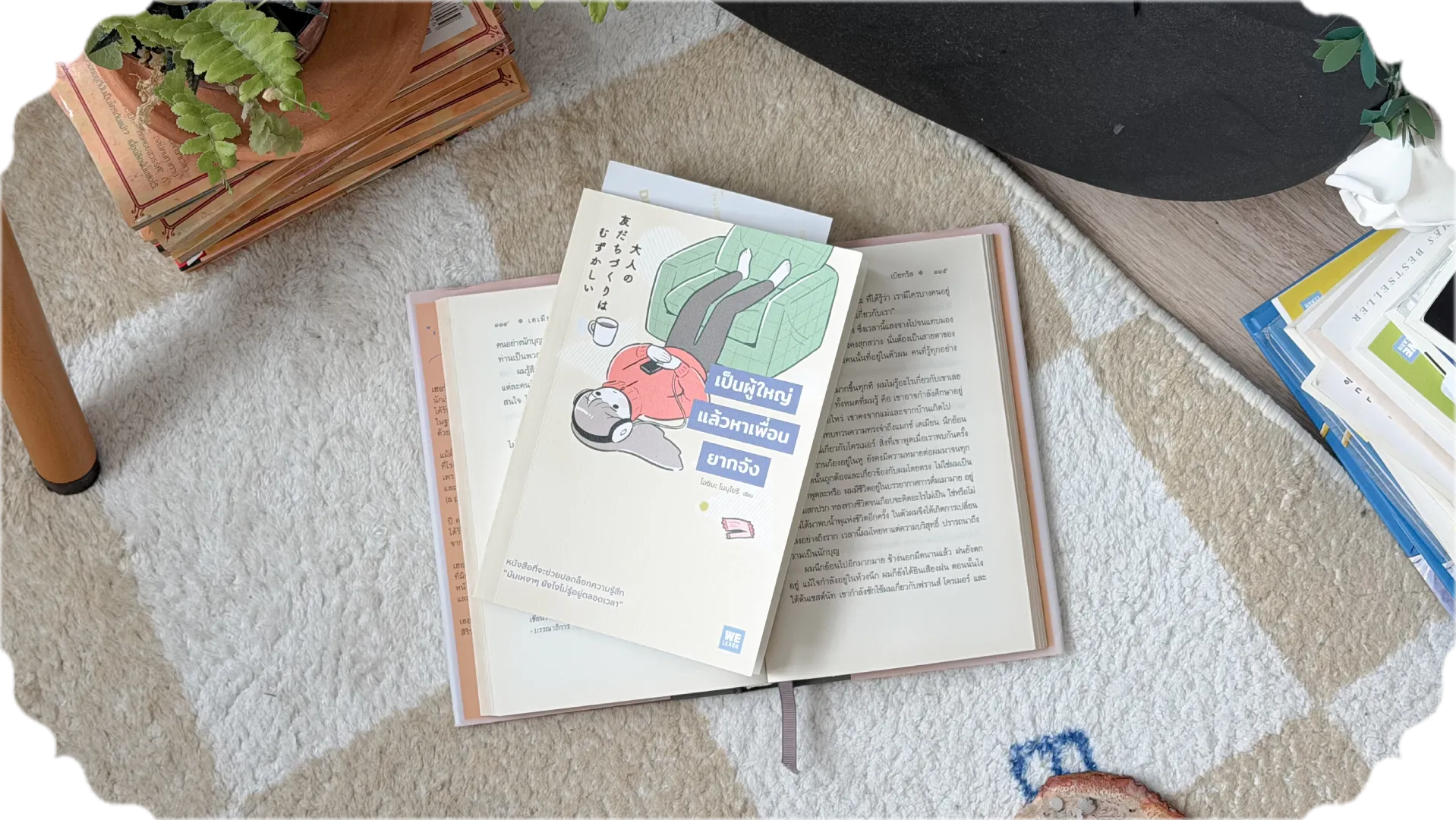 หนังสือเป็นผู้ใหญ่แล้วหาเพื่อนยากจัง